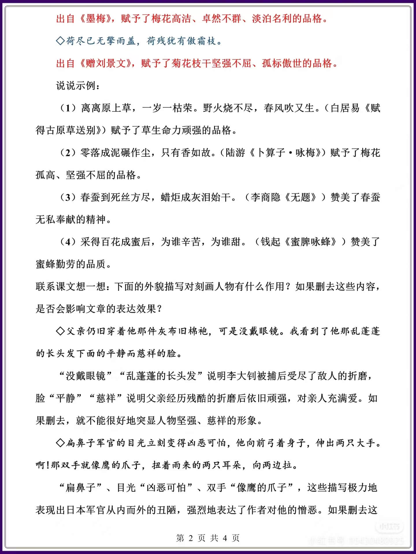 图片[2]燃梦学堂-中小学电子版资料下载：课件/试卷/教案/知识点全覆盖六年级下册《语文园地四》知识点汇总燃梦学堂-中小学电子版资料下载：课件/试卷/教案/知识点全覆盖燃梦学堂